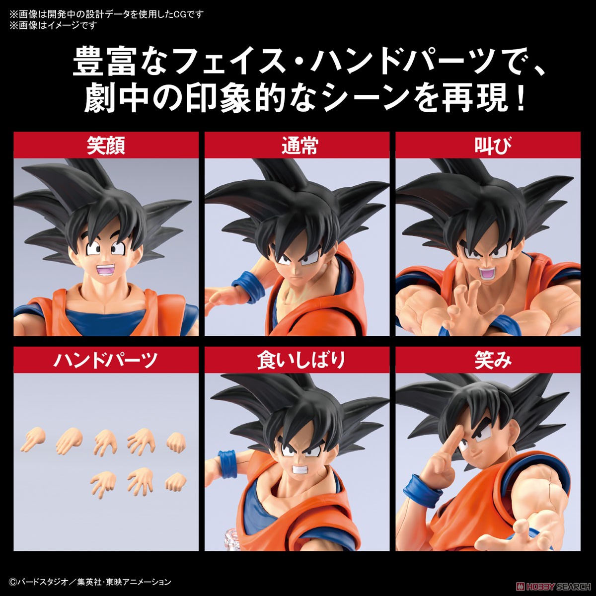 フィギュアライズスタンダード 孫悟空 (NEW SPEC Ver.) プラモデル