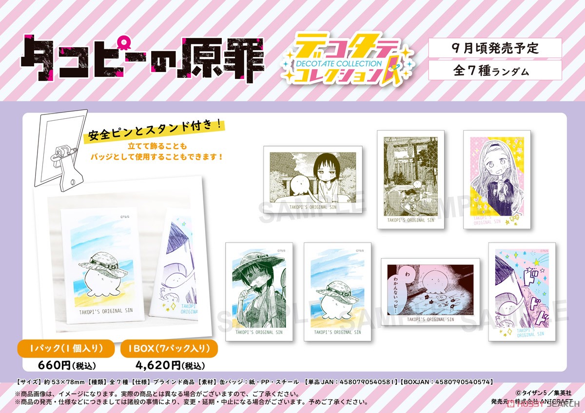 タコピーの原罪　デコタテコレクション　原作絵　7種　コンプリート タコピーの原罪 デコタテコレクション 原作絵 7種 コンプリート