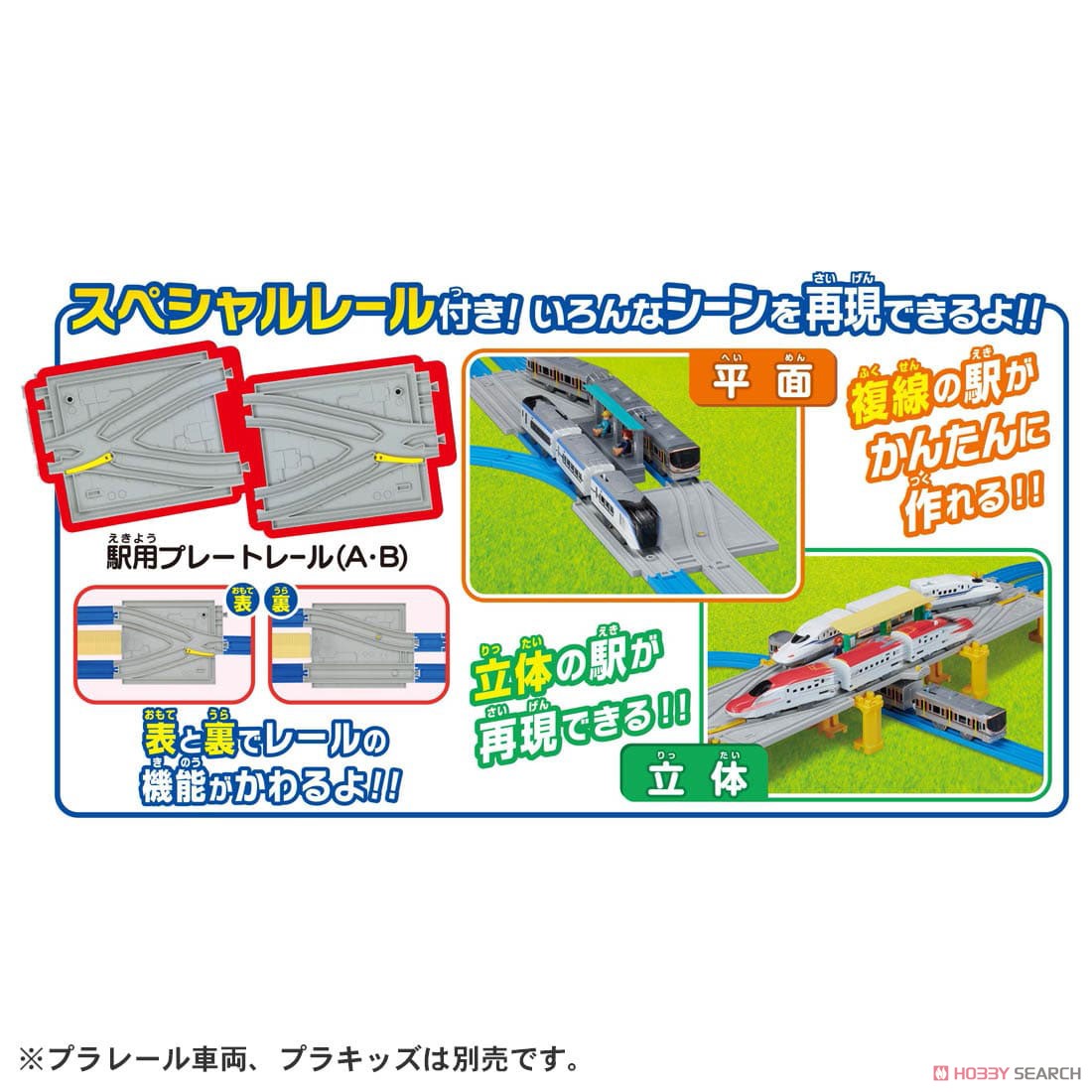 DX Rail Set (A Layout of 20 can be Made) (Plarail