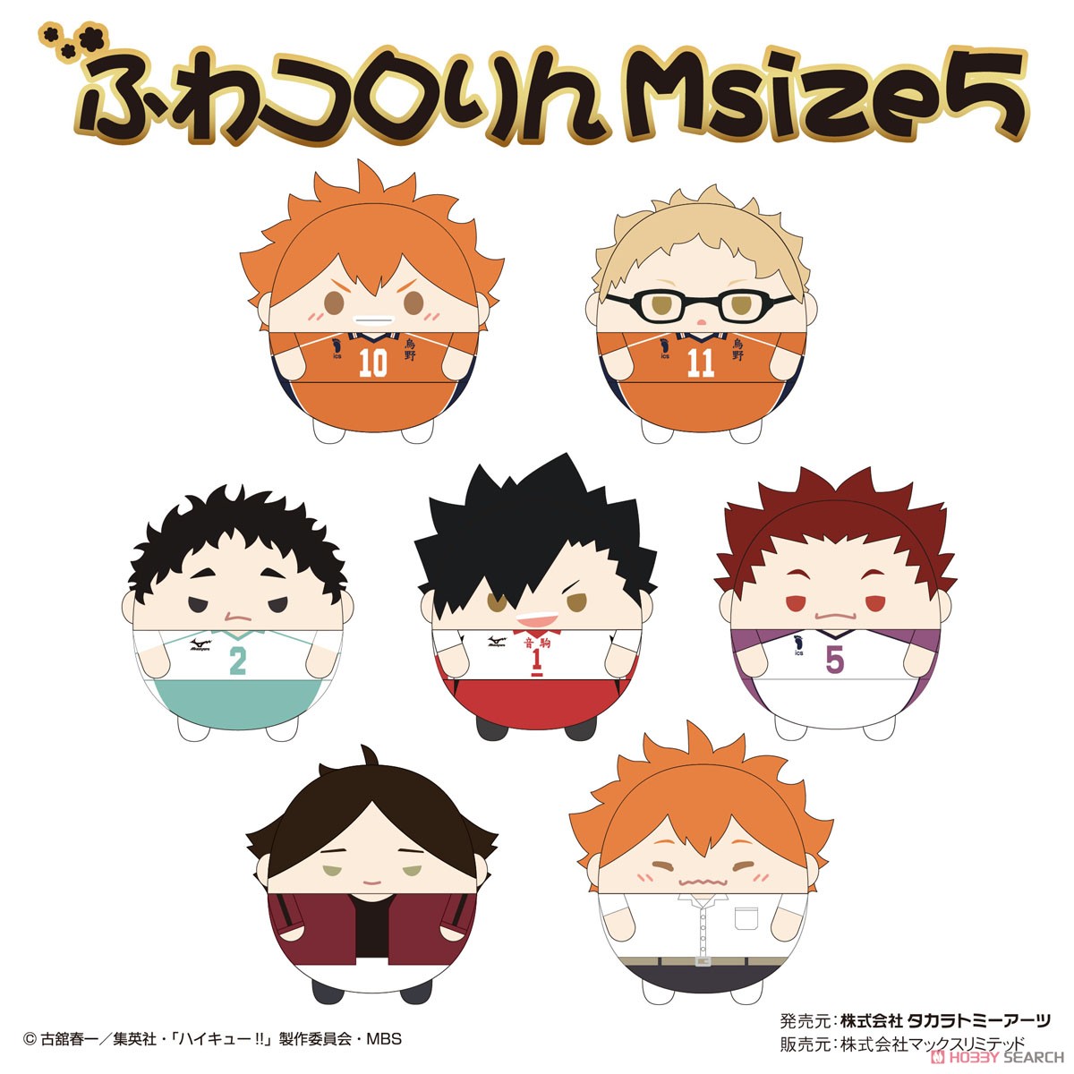 ハイキュー!! ふわコロりんMsize5 E 天童覚 (キャラクターグッズ