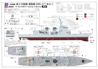 海上自衛隊 護衛艦 DDG-177 あたご (プラモデル) - ホビーサーチ