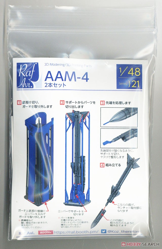 AAM-4 99式空対空誘導弾 (プラモデル) パッケージ1