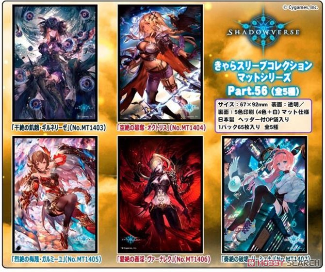 きゃらスリーブコレクション マットシリーズ Shadowverse 「空絶