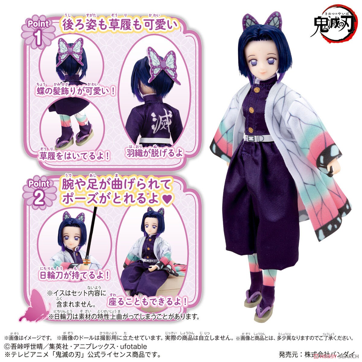 鬼滅の刃スタイル 胡蝶しのぶ キャラクタートイ｜ホビーサーチ