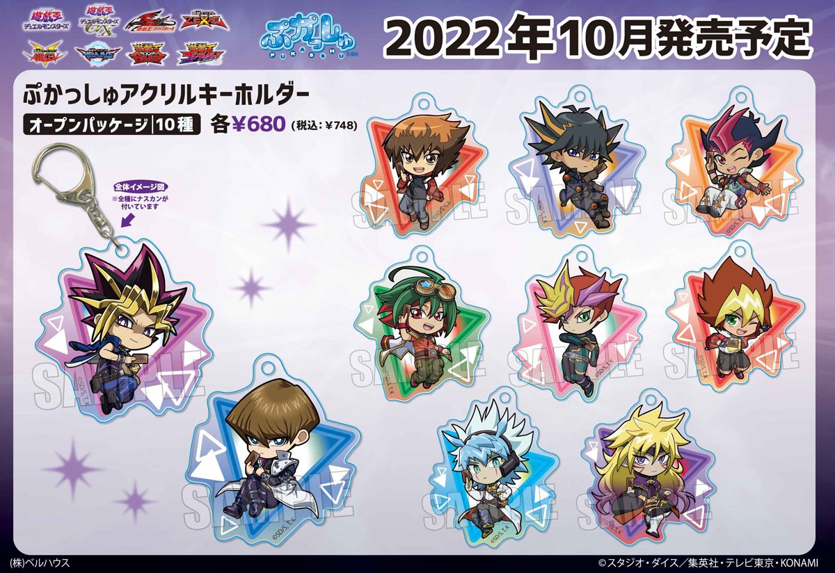 ぷかっしゅアクリルキーホルダー 遊☆戯☆王VRAINS Playmaker