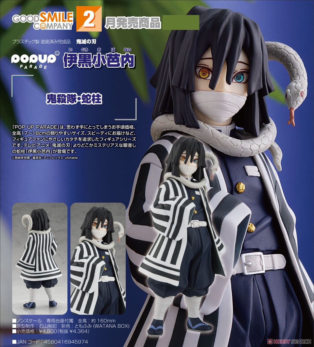 【柱展】　伊黒小芭内セット 鬼滅の刃 伊黒小芭内誕生祭 2024 限定 ufotable 描き下ろし 立体