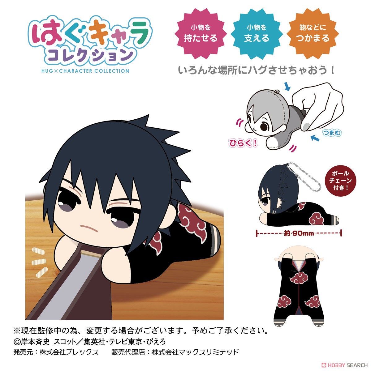 Naruto: Shippuden Hug Character Collection 2 (Set of 6) (Anime Toy  