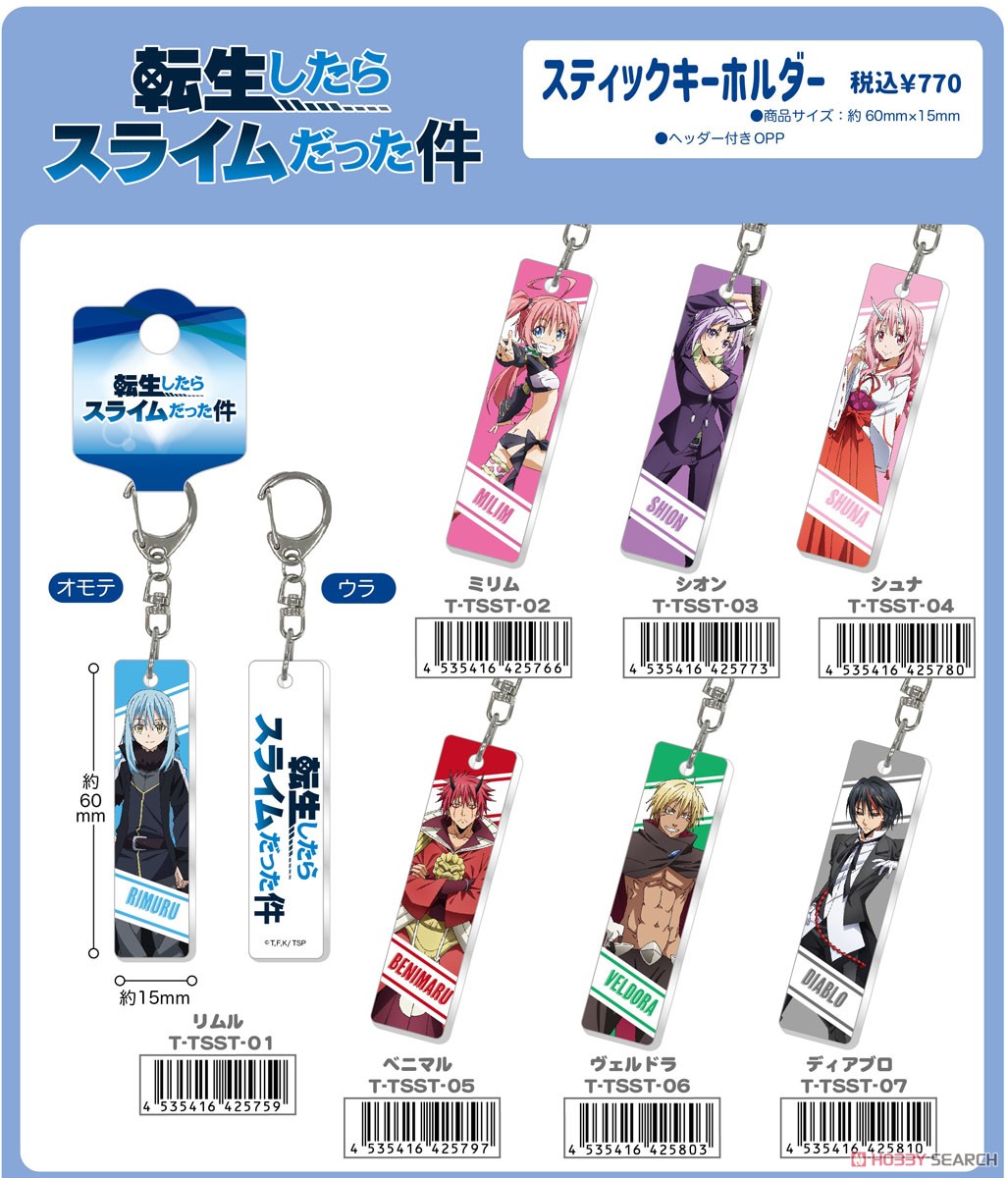 転生したらスライムだった件 スティックキーホルダー ミリム
