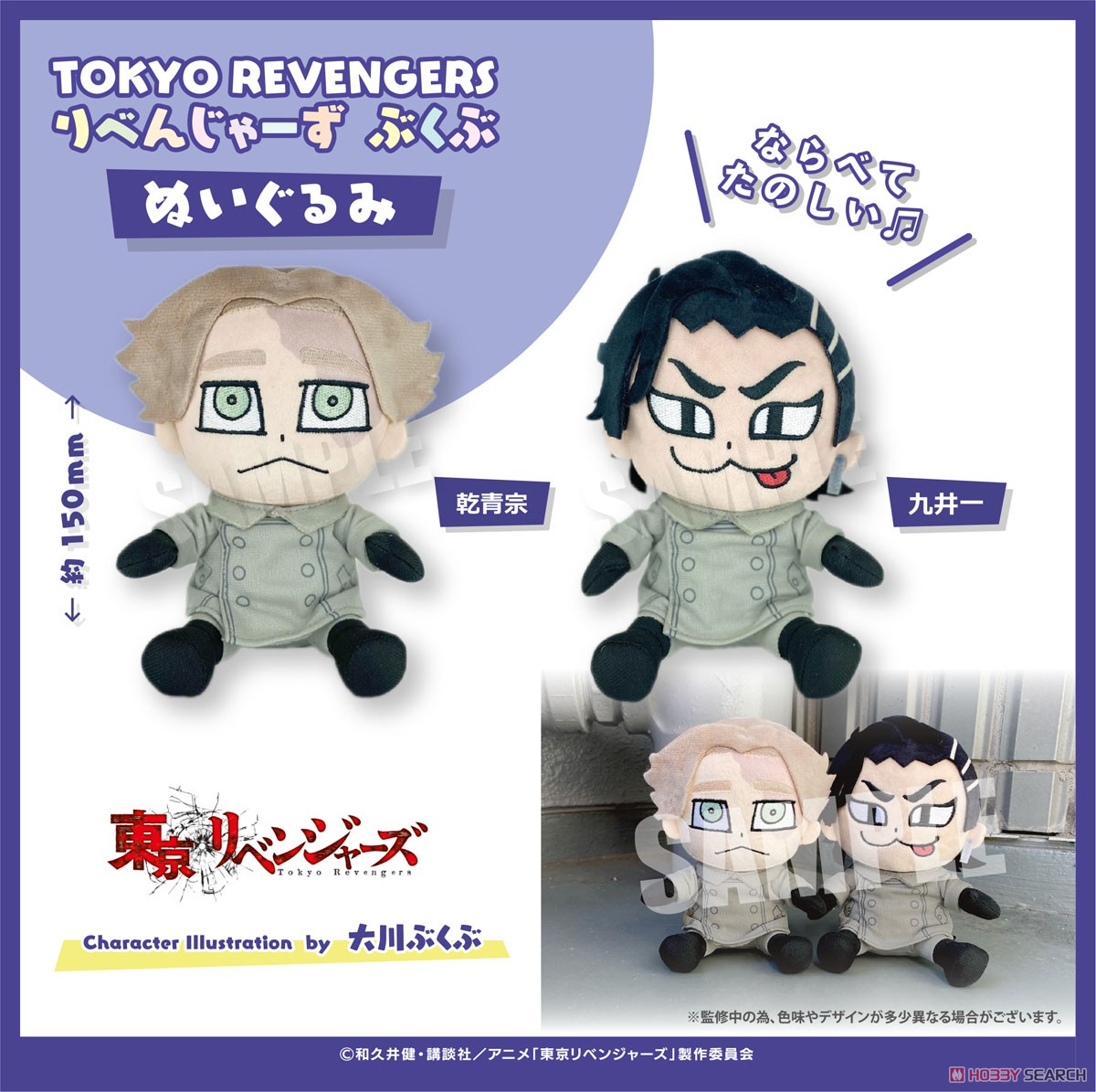 グッズ-ぬいぐるみ]東京リベンジャーズ お座りぬいぐるみ2 S 乾青宗