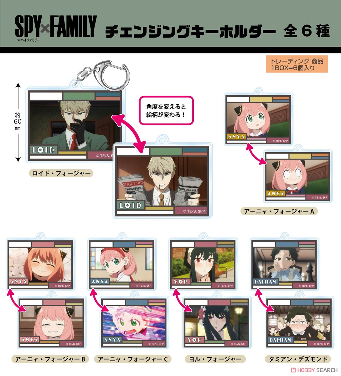 Spy x Family Changing Key Ring (Set of 6) Anime Toy|HobbySearch