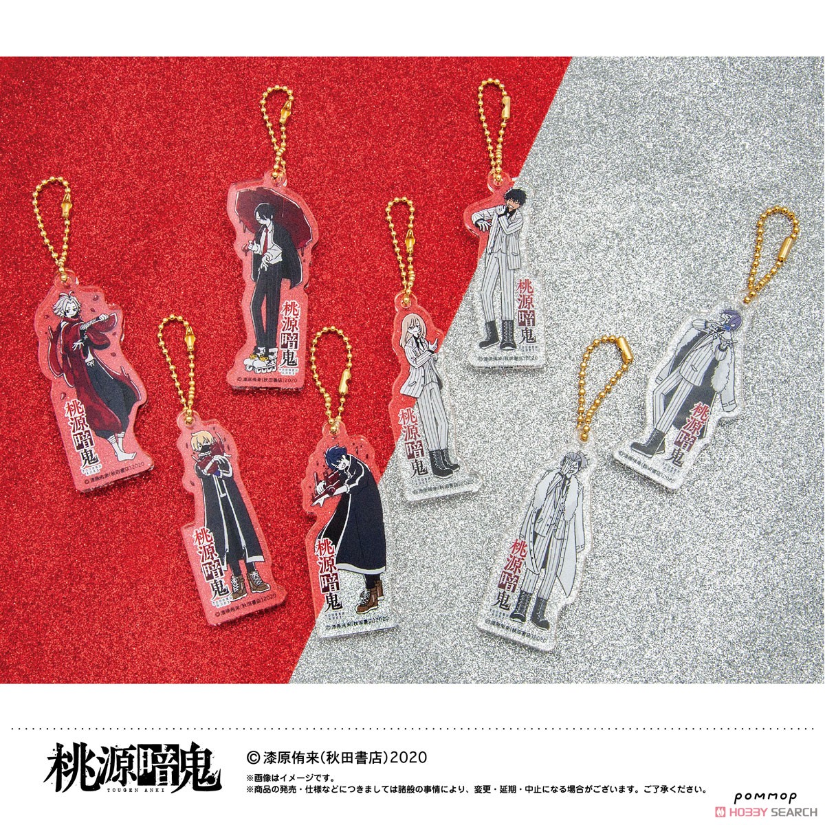 桃源暗鬼 ゆるスタ　アクリルキーホルダーコレクション　まとめ売り 桃源暗鬼 ゆるスタアクリルキーホルダーコレクション 8個入りBOX