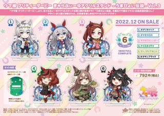 ウマ娘 プリティーダービー きゃらふぃーゆアクリルスタンド うまぴょい伝説 Vol 3 6個セット キャラクターグッズ ホビーサーチ キャラクターグッズ