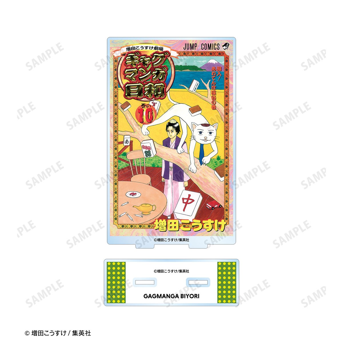 【セール】【釣り好き児童書】図書館版 超カンタンつり入門 全10巻【box付】 ギャグマンガ日和 10巻表紙イラスト BIGアクリルスタンド
