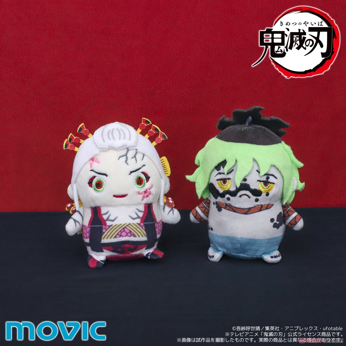 鬼滅の刃　妓夫太郎　ぎゅうたろう　寝そべり　ぬいぐるみ　マスコット 鬼滅の刃 妓夫太郎 ぎゅうたろう 寝そべり ぬいぐるみ