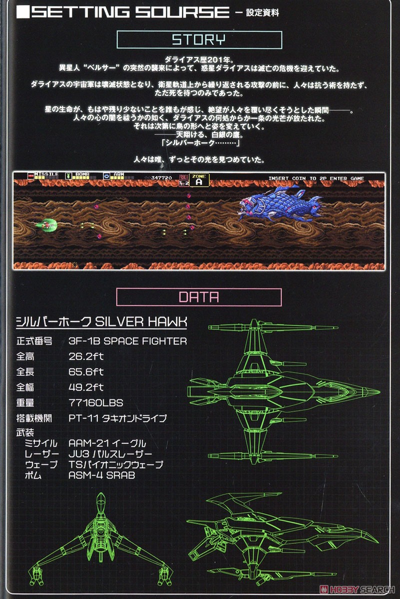 Silver Hawk 3F-1B Space Fighter (Plastic model) 解説1