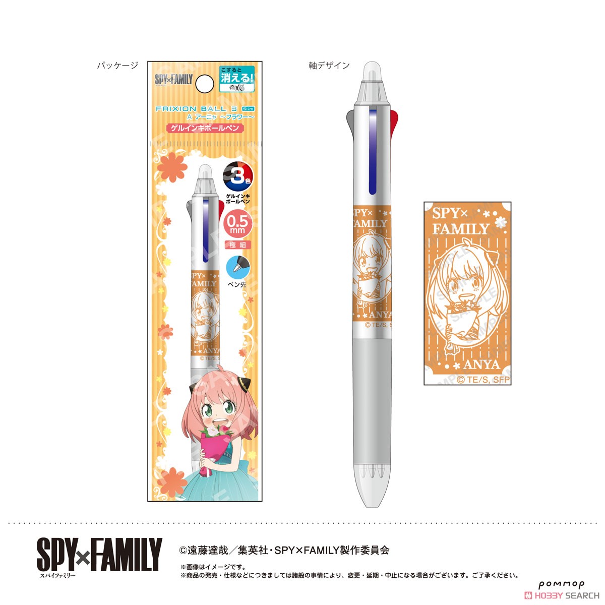 SPY×FAMILY フリクションボール3スリム(Aアーニャ〜フラワー