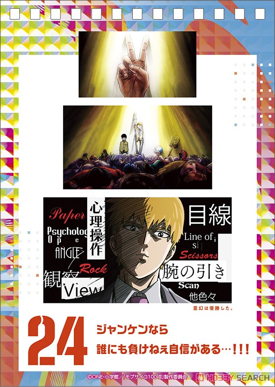 モブサイコ100 III 霊幻新隆のありがたいお言葉まいにち