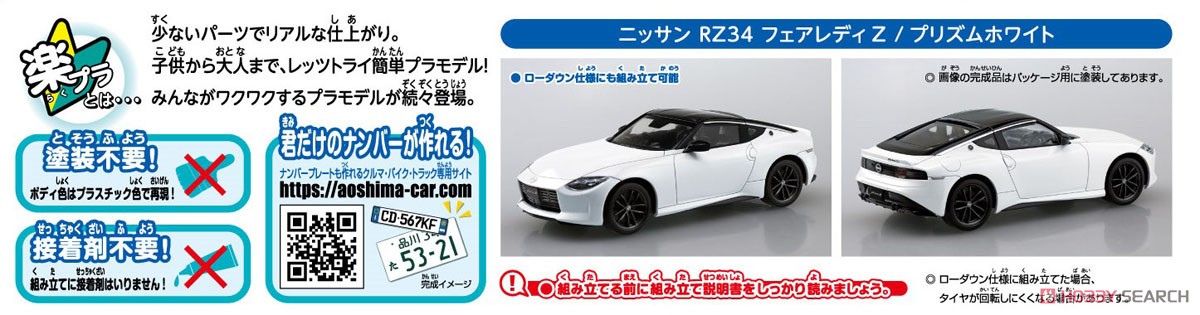 ニッサン RZ34 フェアレディZ (プリズムホワイト) (プラモデル