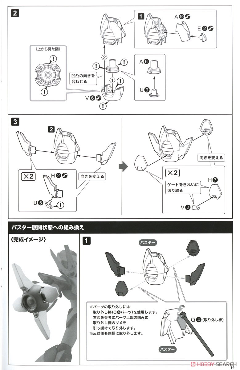 Mega Man X Blade Armor (Plastic model) 設計図10 Modal
