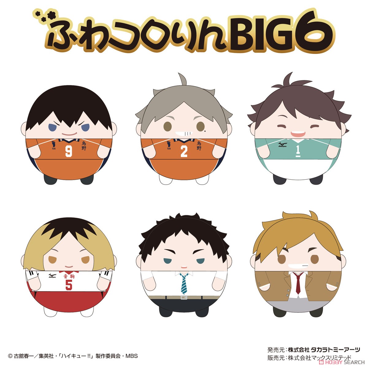 ハイキュー の 菅原】ハイキュー!! ゴミ捨て場の決戦 缶バッジ 菅原孝