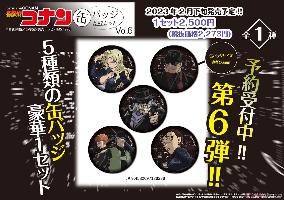 NO6.缶バッジ⑤ 名探偵コナン 缶バッジ5個セット Vol.6 (キャラクターグッズ