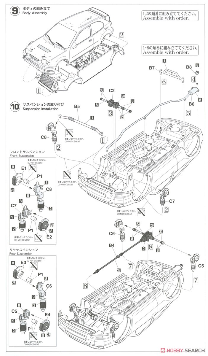 Toyota Corolla WRC `2004 Rally Monza` (Model Car) 設計図5