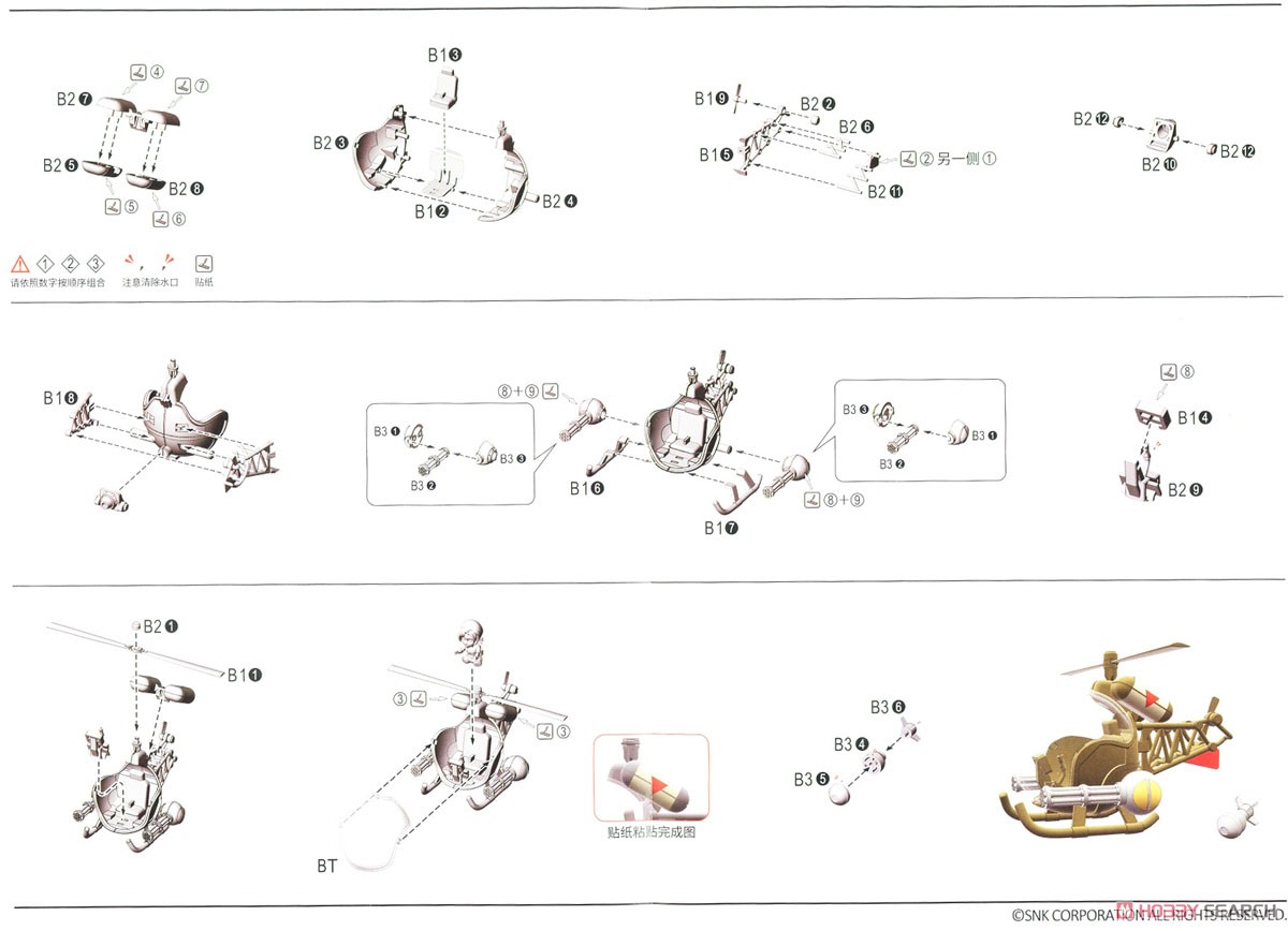 Metal Slug3 SV-H03 Slug Copter (Plastic model) 設計図1