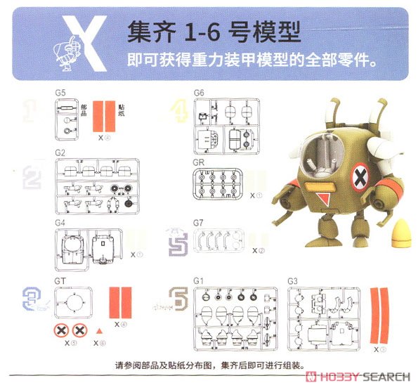 Metal Slug3 SV-H03 Slug Copter (Plastic model) 設計図3