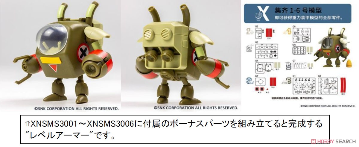 メタルプラモデル メタルスラッグ3：SVX-15D `スラグノイド` (プラモデル) - ホビー