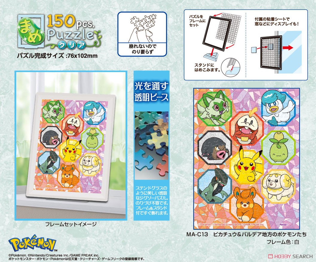 ポケットモンスター No.MA-C13 ピカチュウ＆パルデア地方のポケモンたち (ジグソーパズル) その他の画像2