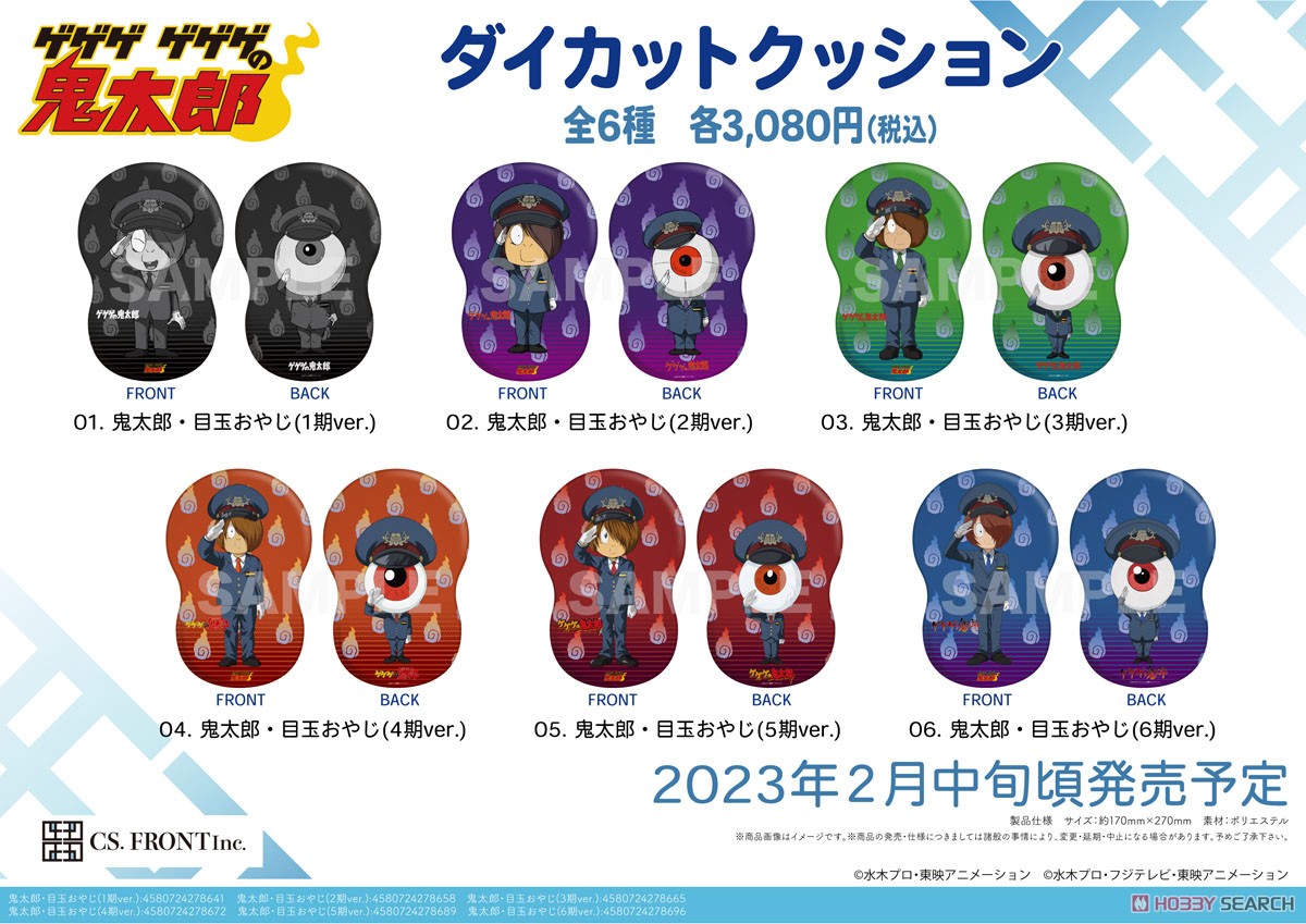 ゲゲゲ ゲゲゲの鬼太郎 ダイカットクッション 03 鬼太郎・目玉