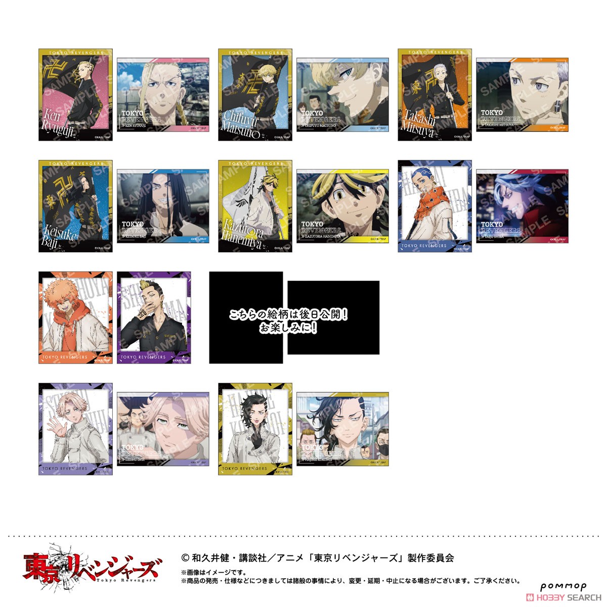 東京リベンジャーズ フォト風メタルステッカーコレクション (20