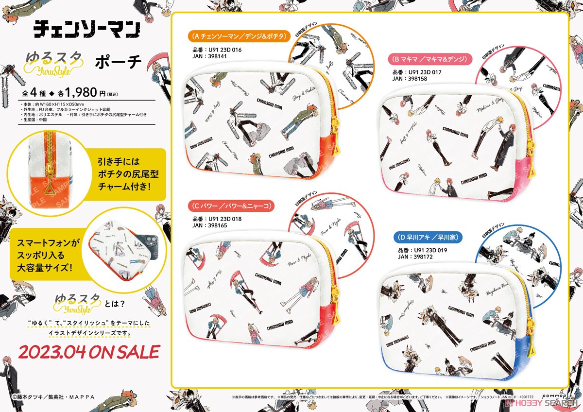 チェンソーマン ゆるスタ ポーチ (D 早川アキ/早川家) (キャラクター