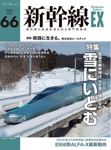 Shinkansen Explorer Vol.66 (Hobby Magazine)