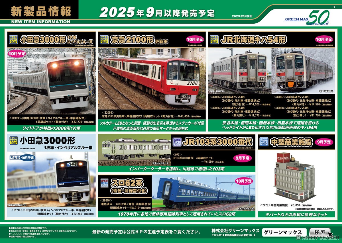GM 小田急3000形 1次車 6両セット 小田急3000形1次車（前面太帯・車番選択式）6両編成 | 鉄道