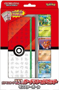 ポケモンカードゲーム スカーレット&バイオレット ポケモンカード151 カードファイルセット モンスターボール (カードサプライ)