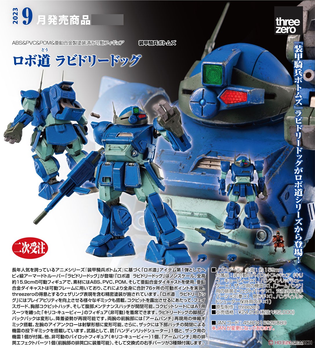 2次受注分 ロボ道 ラビドリードッグ (完成品) - ホビーサーチ ロボット