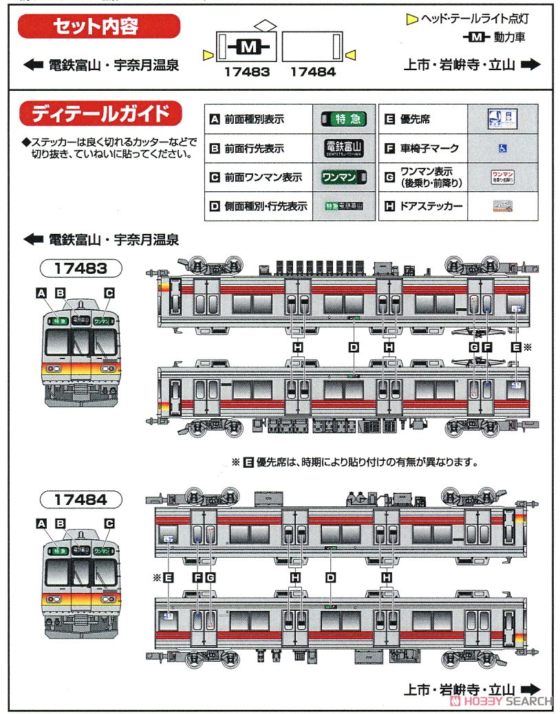 富山地方鉄道 17480形 (前面グラデーション帯・第2編成) 2両編成セット