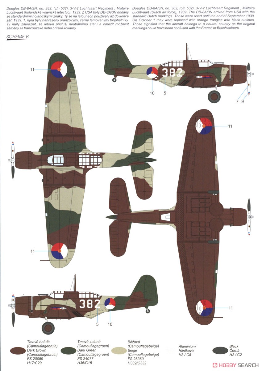 DB-8A/3N 「大胆不敵」 (プラモデル) 塗装3