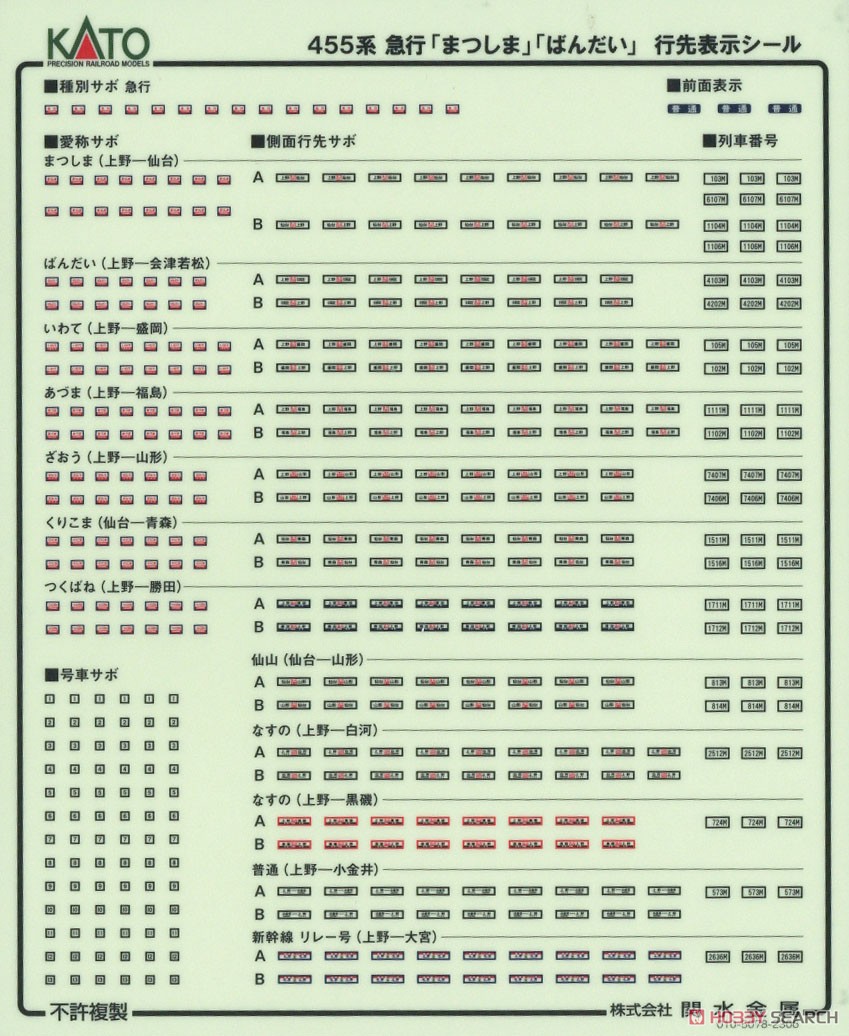 455系 急行「まつしま」 7両セット (7両セット) (鉄道模型) 中身1 モーダル