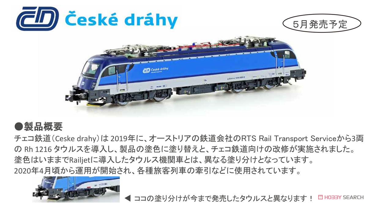 H2739 (N) Rh 1216 906 CD InterCity (タウルス チェコ国鉄) Ep.VI