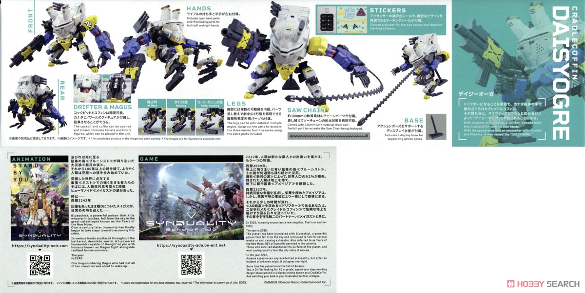 ★特価品 デイジーオーガ (HG) (プラモデル) 商品画像12