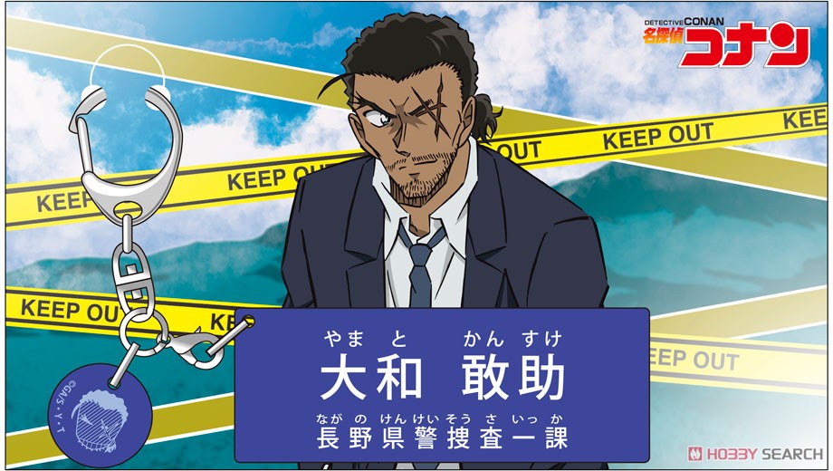 名探偵コナン　コナン探偵社　キーホルダーコレクション　Vol.6 大和敢助 探偵社】キーホルダーコレクションvol.6 - コナン探偵社