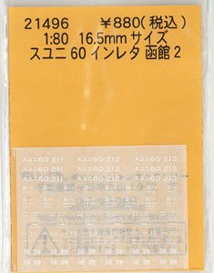 1/80 - ホビーサーチ 通販