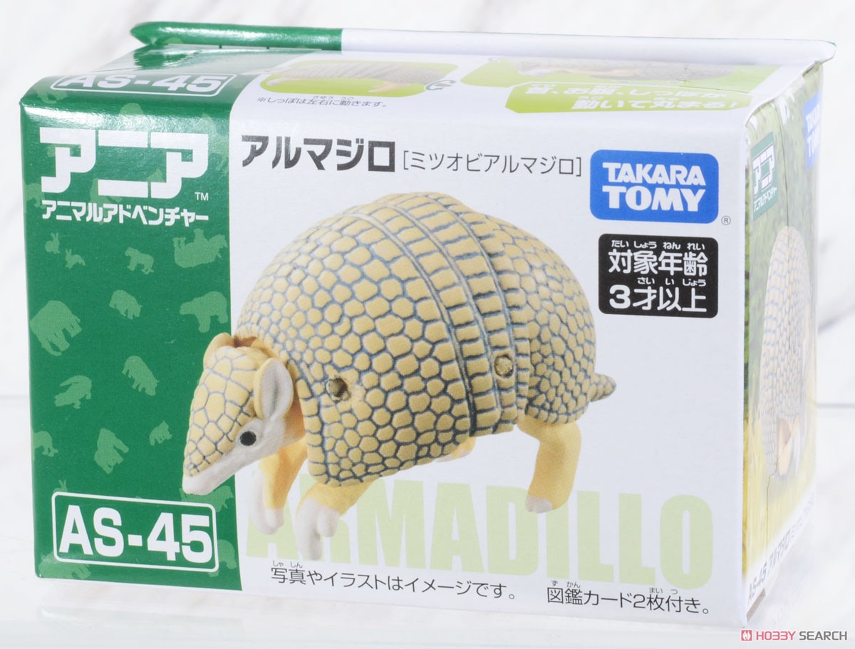 アニア AS-45 アルマジロ (ミツオビアルマジロ) (動物フィギュア