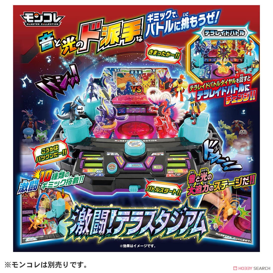 モンコレ 激闘！テラスタジアム (キャラクタートイ) - ホビー