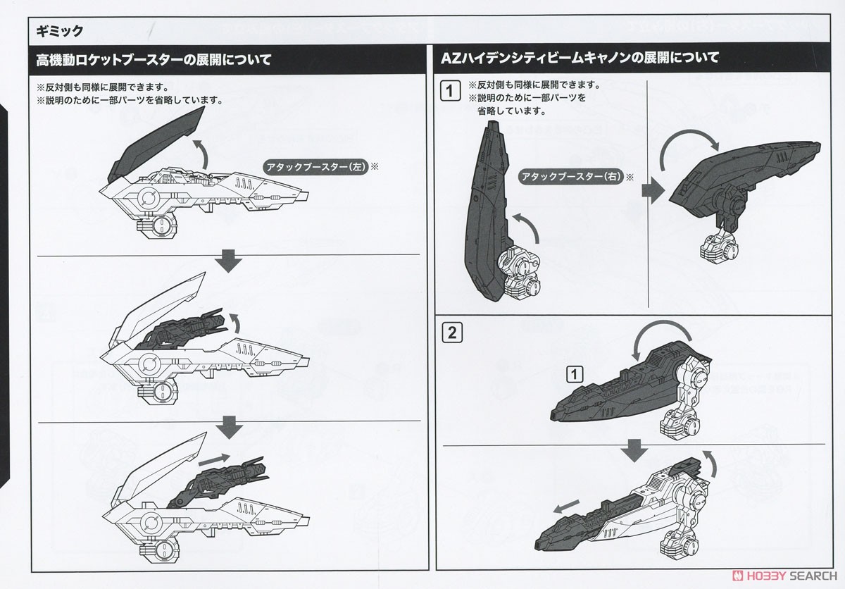 ゾイドカスタマイズパーツ アタックブースターセット (プラモデル) 設計図5 モーダル