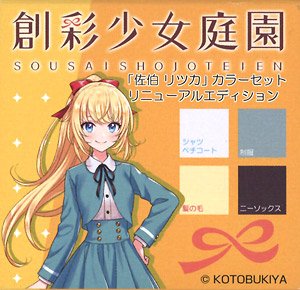 佐伯リツカ カラーセット リニューアルエディション (半光沢) (塗料)