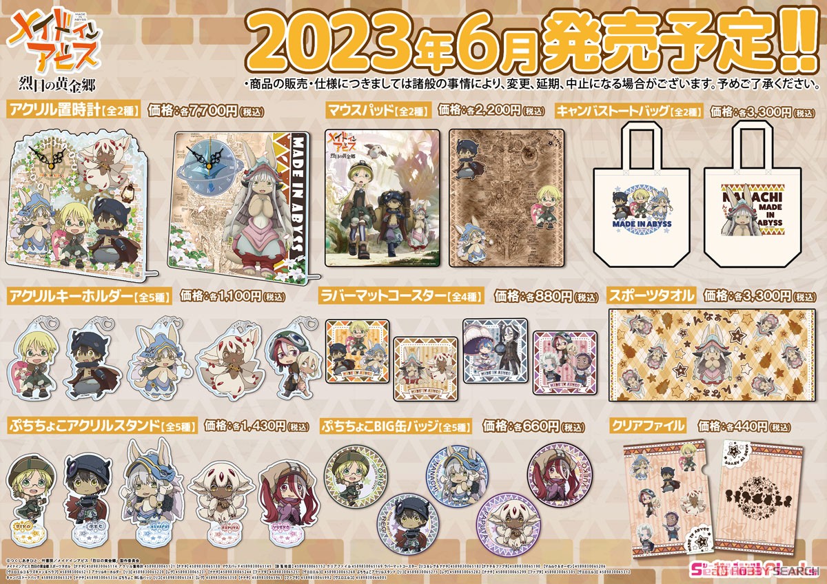 メイドインアビス 烈日の黄金郷 ナナチ キャンバストートバッグ メイドインアビス 烈日の黄金郷 キャンバストートバッグ