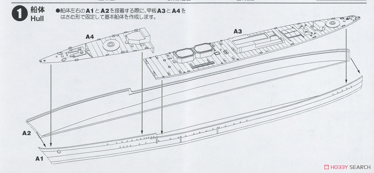 日本海軍 給油艦 足摺 (プラモデル) 設計図1